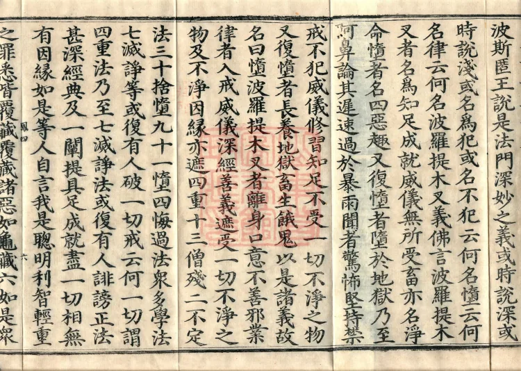 Southern Edition Mahaparinirvana Sūtra (Thirty-six Rolls) Page 10