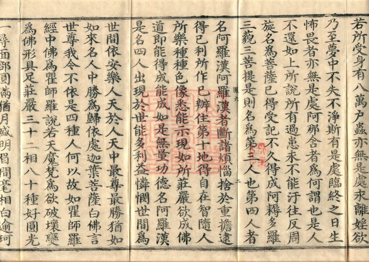 Southern Edition Mahaparinirvana Sūtra (Thirty-six Rolls) Page 4