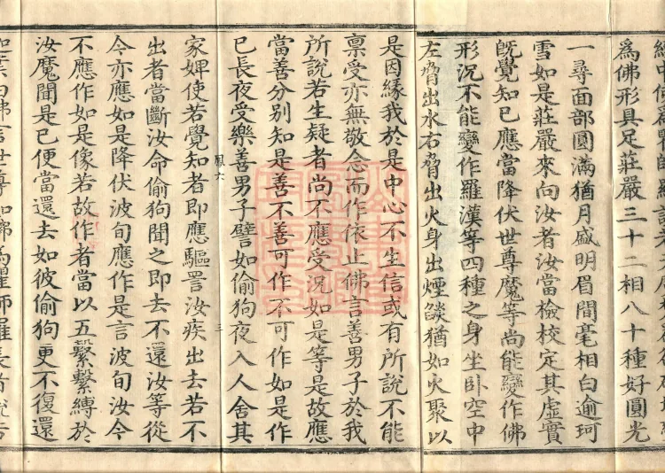 Southern Edition Mahaparinirvana Sūtra (Thirty-six Rolls) Page 5