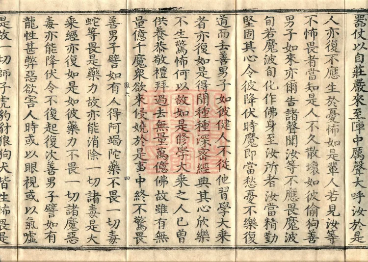 Southern Edition Mahaparinirvana Sūtra (Thirty-six Rolls) Page 7
