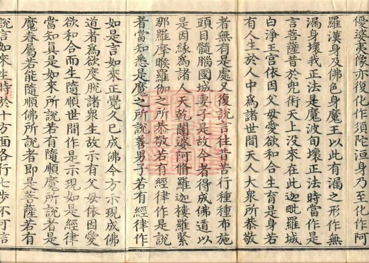 Southern Edition Mahaparinirvana Sūtra (Thirty-six Rolls) Page 3