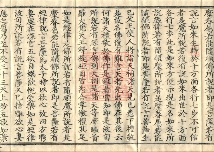 Southern Edition Mahaparinirvana Sūtra (Thirty-six Rolls) Page 4