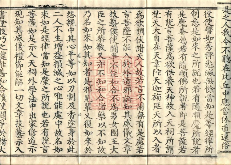 Southern Edition Mahaparinirvana Sūtra (Thirty-six Rolls) Page 7