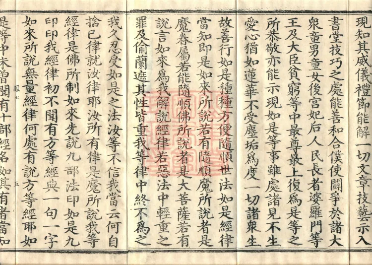 Southern Edition Mahaparinirvana Sūtra (Thirty-six Rolls) Page 8