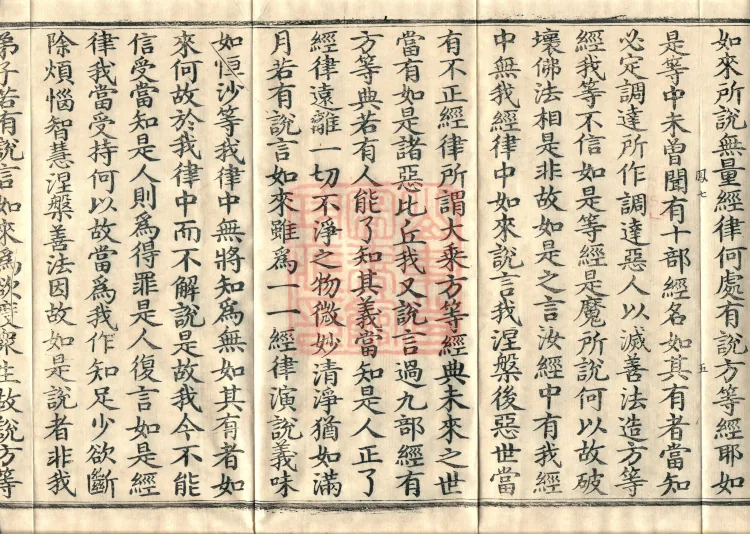 Southern Edition Mahaparinirvana Sūtra (Thirty-six Rolls) Page 9