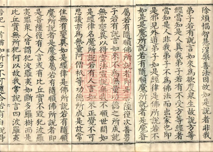 Southern Edition Mahaparinirvana Sūtra (Thirty-six Rolls) Page 10