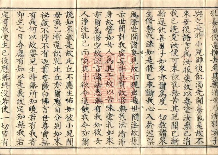 Southern Edition Mahaparinirvana Sūtra (Thirty-six Rolls) Page 4