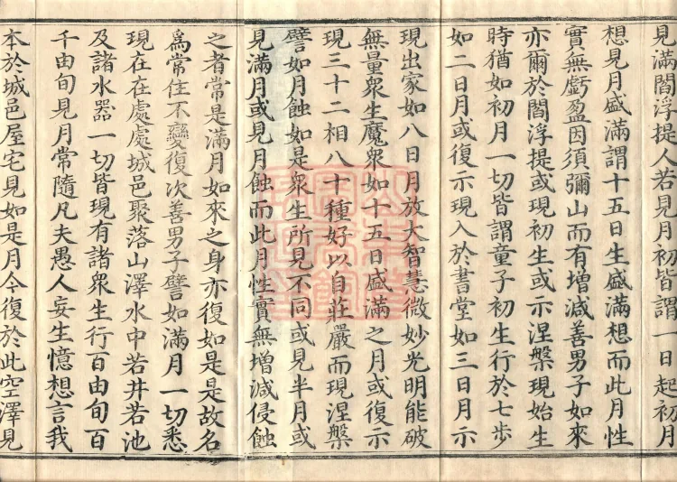 Southern Edition Mahaparinirvana Sūtra (Thirty-six Rolls) Page 3
