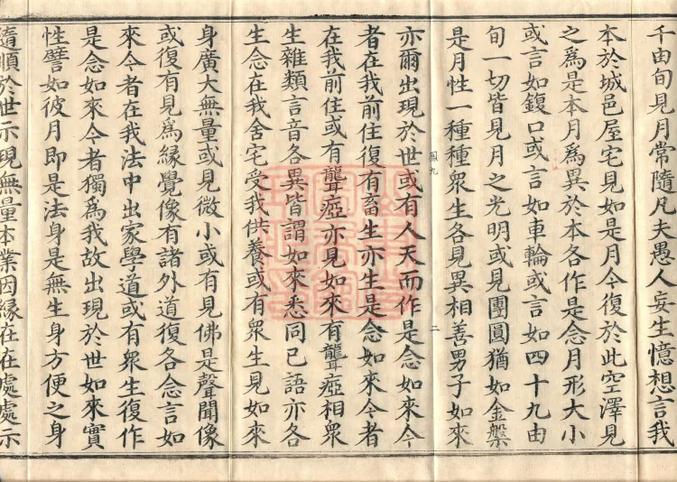 Southern Edition Mahaparinirvana Sūtra (Thirty-six Rolls) Page 4