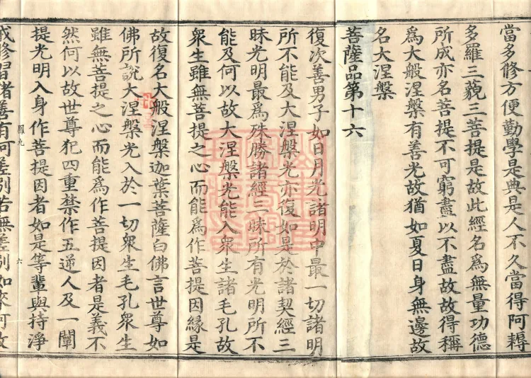 Southern Edition Mahaparinirvana Sūtra (Thirty-six Rolls) Page 10
