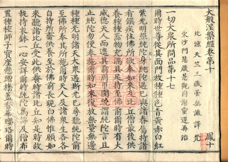 Southern Edition Mahaparinirvana Sūtra (Thirty-six Rolls) Page 2