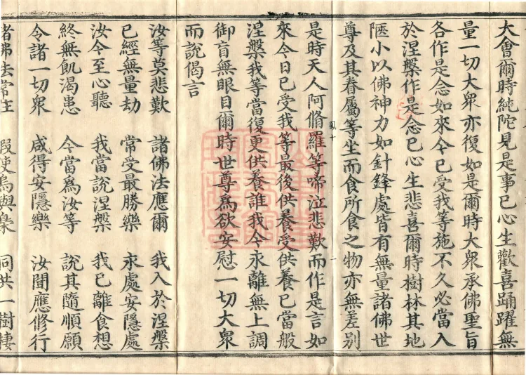 Southern Edition Mahaparinirvana Sūtra (Thirty-six Rolls) Page 4