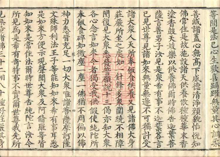 Southern Edition Mahaparinirvana Sūtra (Thirty-six Rolls) Page 7