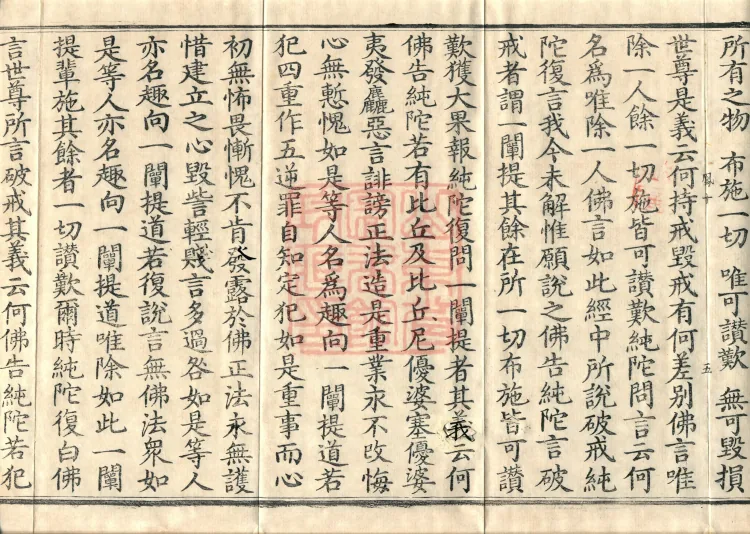 Southern Edition Mahaparinirvana Sūtra (Thirty-six Rolls) Page 9