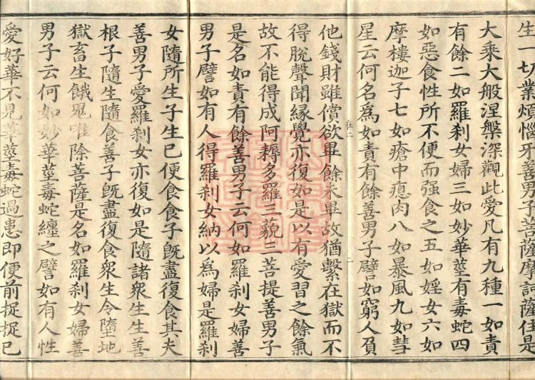 Southern Edition Mahaparinirvana Sūtra (Thirty-six Rolls) Page 4