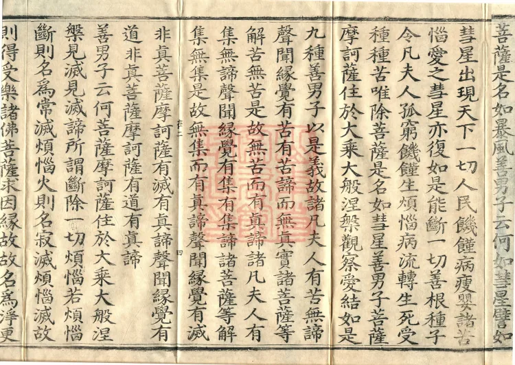Southern Edition Mahaparinirvana Sūtra (Thirty-six Rolls) Page 7