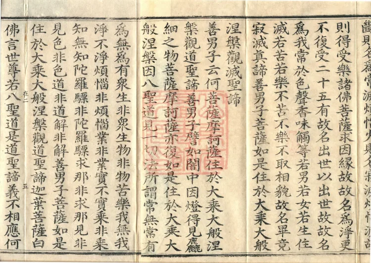 Southern Edition Mahaparinirvana Sūtra (Thirty-six Rolls) Page 8