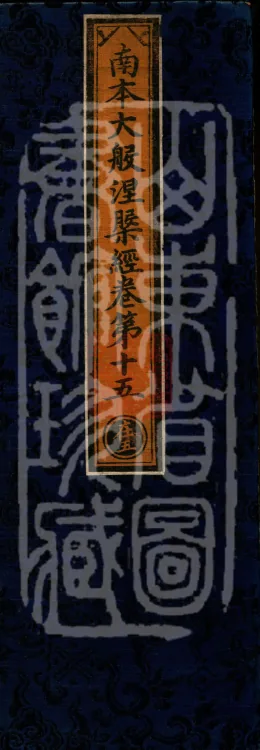Southern Edition Mahaparinirvana Sūtra (Thirty-six Rolls) Page 1