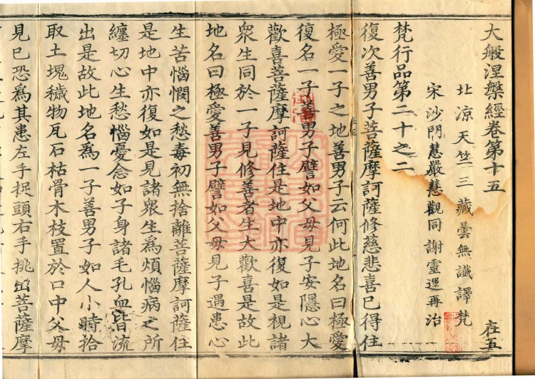 Southern Edition Mahaparinirvana Sūtra (Thirty-six Rolls) Page 2