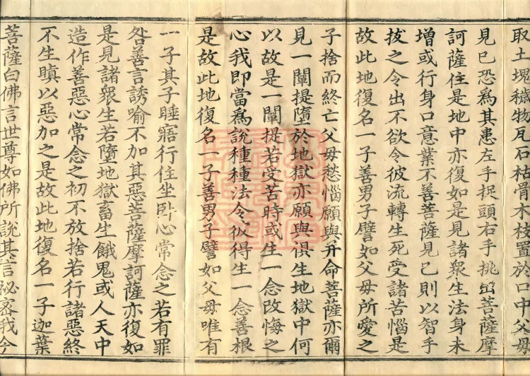 Southern Edition Mahaparinirvana Sūtra (Thirty-six Rolls) Page 3