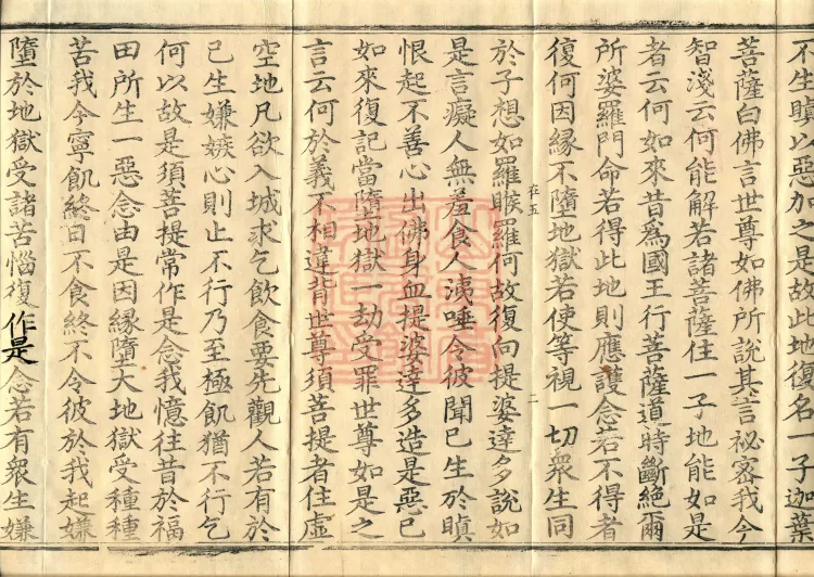 Southern Edition Mahaparinirvana Sūtra (Thirty-six Rolls) Page 4