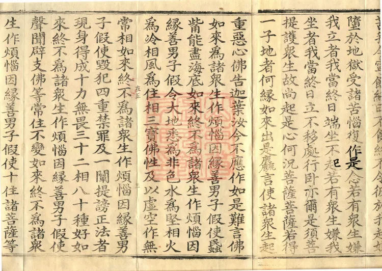 Southern Edition Mahaparinirvana Sūtra (Thirty-six Rolls) Page 5