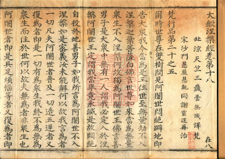 Southern Edition Mahaparinirvana Sūtra (Thirty-six Rolls) Page 2