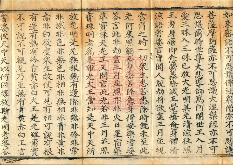 Southern Edition Mahaparinirvana Sūtra (Thirty-six Rolls) Page 4