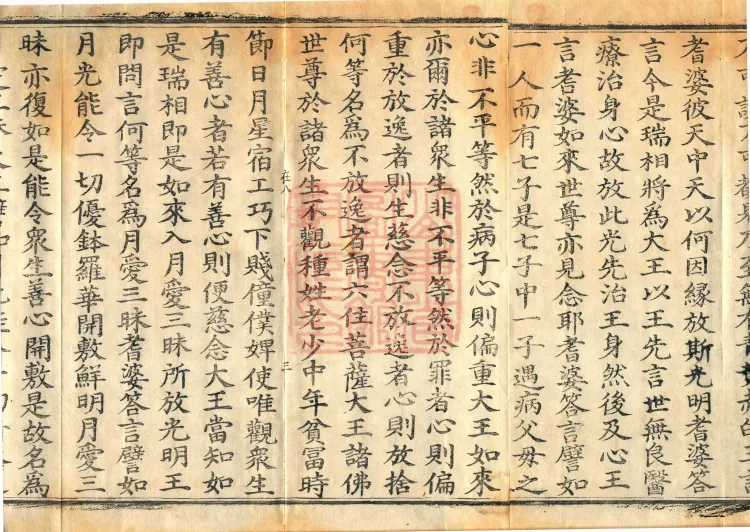 Southern Edition Mahaparinirvana Sūtra (Thirty-six Rolls) Page 5