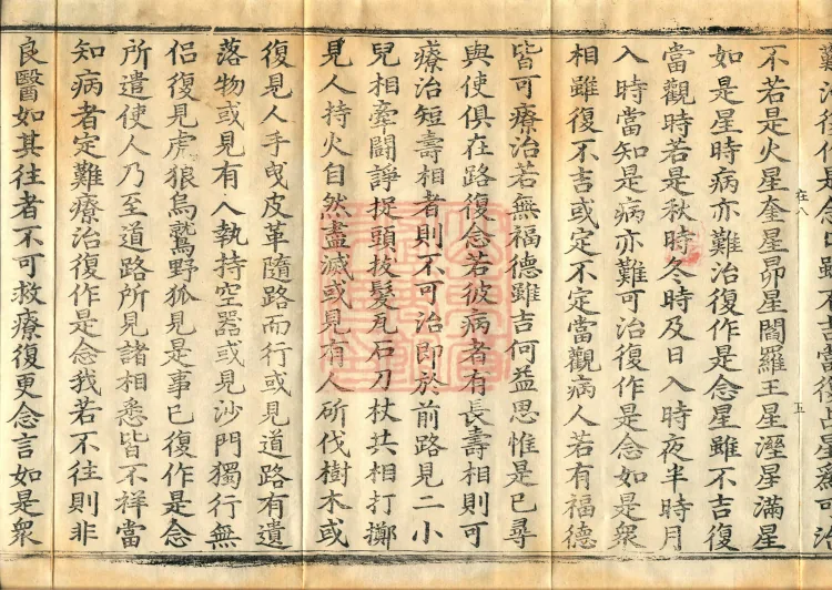 Southern Edition Mahaparinirvana Sūtra (Thirty-six Rolls) Page 9