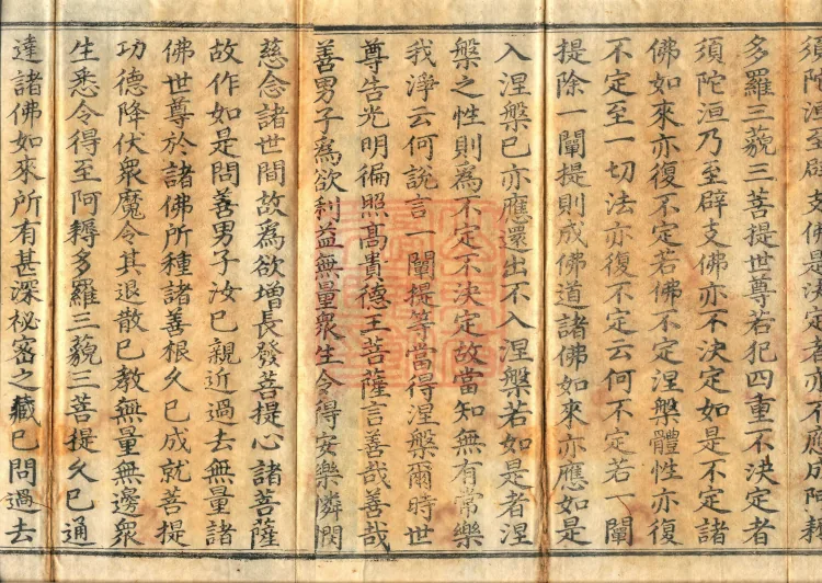 Southern Edition Mahaparinirvana Sūtra (Thirty-six Rolls) Page 3
