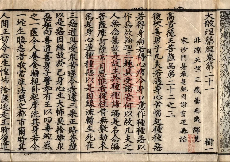 Southern Edition Mahaparinirvana Sūtra (Thirty-six Rolls) Page 4