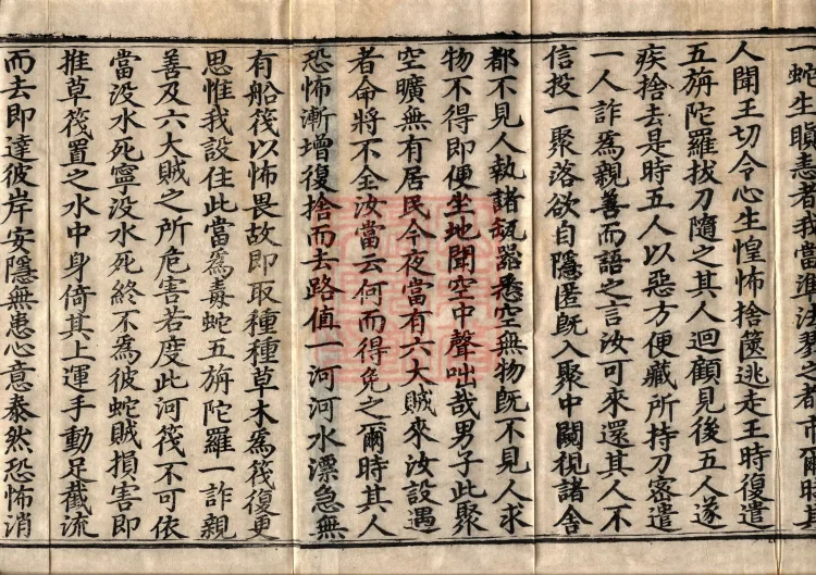 Southern Edition Mahaparinirvana Sūtra (Thirty-six Rolls) Page 5