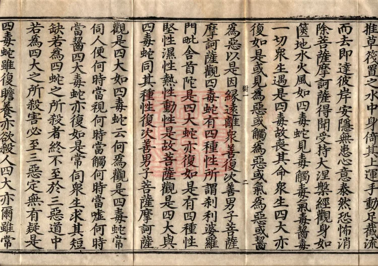 Southern Edition Mahaparinirvana Sūtra (Thirty-six Rolls) Page 6