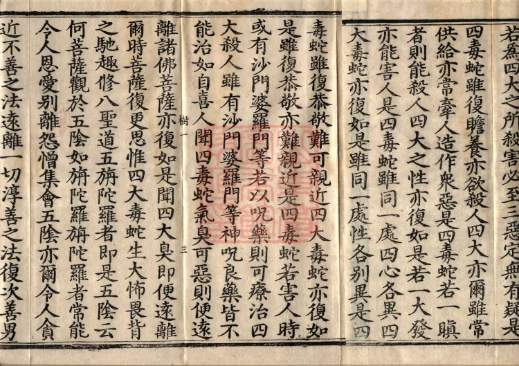 Southern Edition Mahaparinirvana Sūtra (Thirty-six Rolls) Page 7