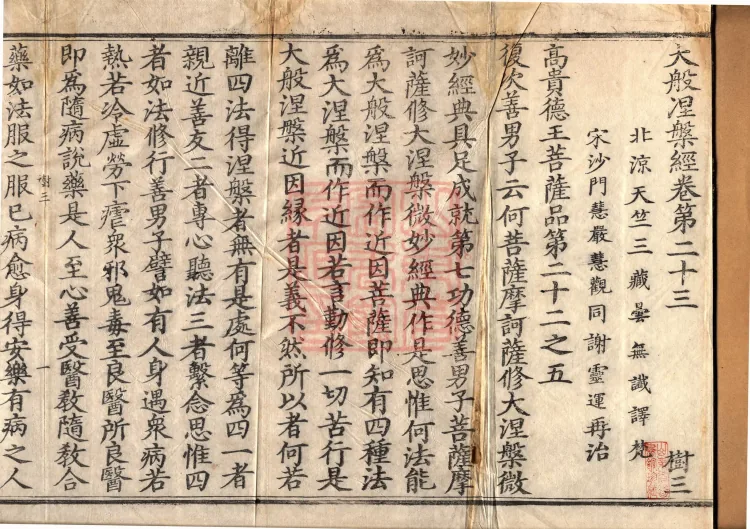 Southern Edition Mahaparinirvana Sūtra (Thirty-six Rolls) Page 2