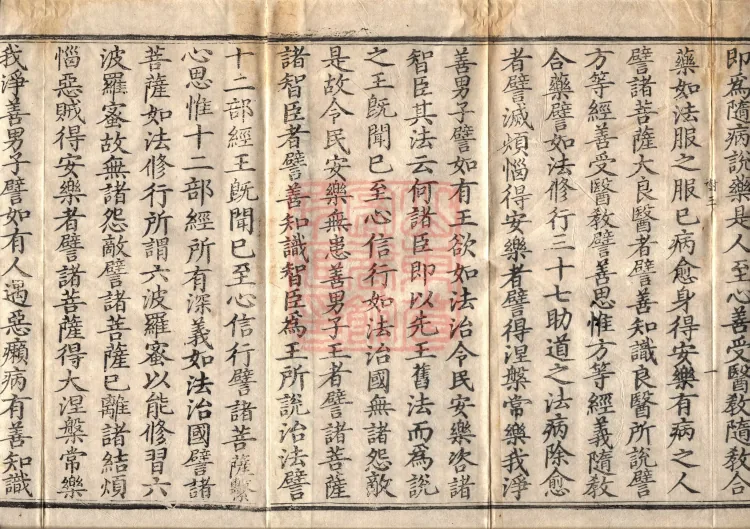 Southern Edition Mahaparinirvana Sūtra (Thirty-six Rolls) Page 3