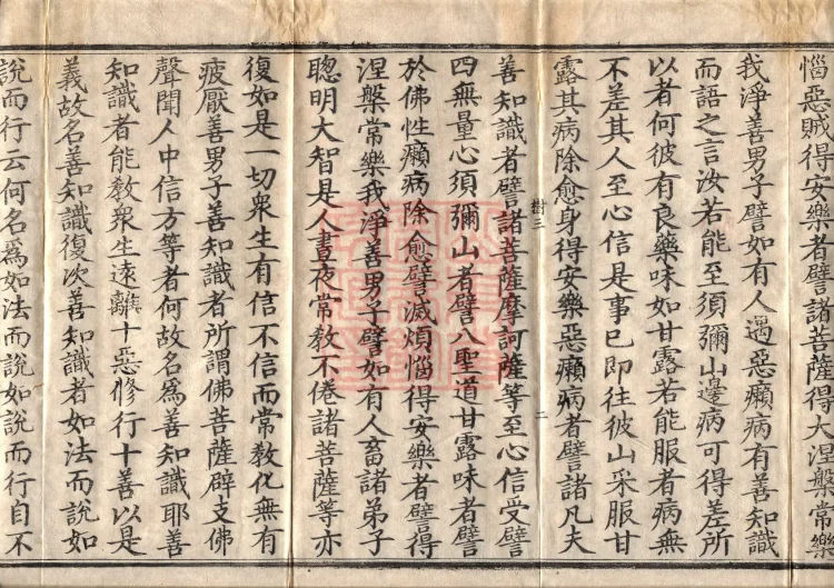 Southern Edition Mahaparinirvana Sūtra (Thirty-six Rolls) Page 4