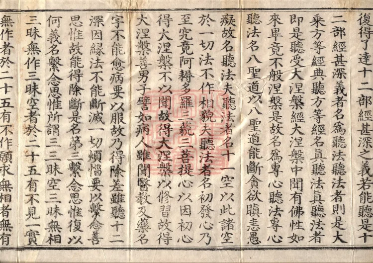 Southern Edition Mahaparinirvana Sūtra (Thirty-six Rolls) Page 6
