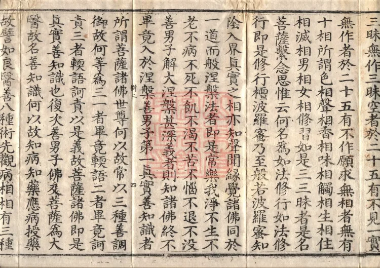 Southern Edition Mahaparinirvana Sūtra (Thirty-six Rolls) Page 7