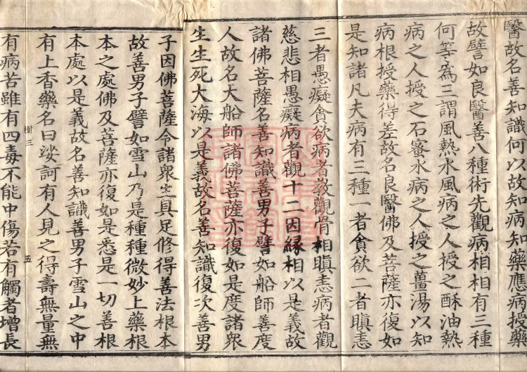 Southern Edition Mahaparinirvana Sūtra (Thirty-six Rolls) Page 8