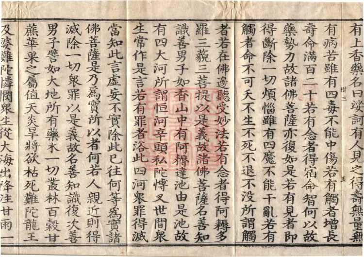 Southern Edition Mahaparinirvana Sūtra (Thirty-six Rolls) Page 9