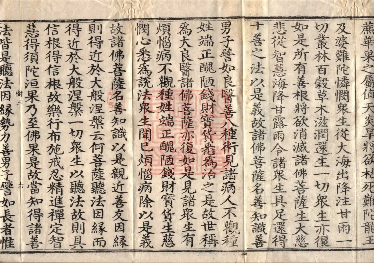 Southern Edition Mahaparinirvana Sūtra (Thirty-six Rolls) Page 10
