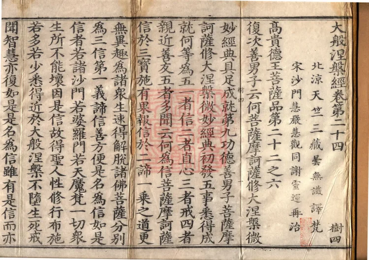 Southern Edition Mahaparinirvana Sūtra (Thirty-six Rolls) Page 2