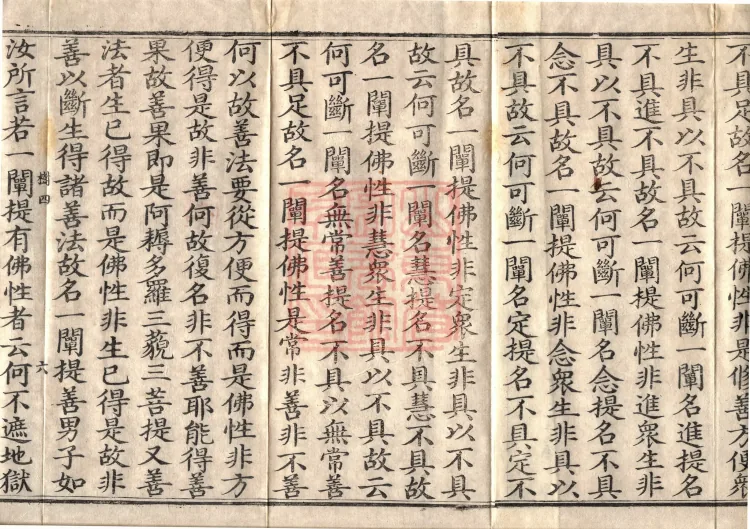 Southern Edition Mahaparinirvana Sūtra (Thirty-six Rolls) Page 10