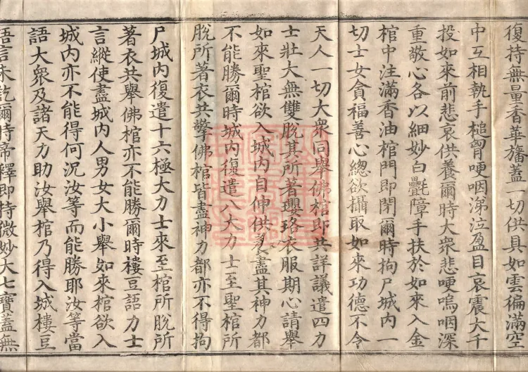 Later Section of the Mahaparinirvana Sūtra (Two Rolls) Page 3