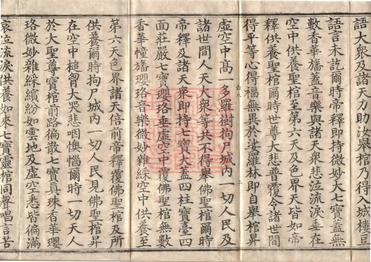 Later Section of the Mahaparinirvana Sūtra (Two Rolls) Page 4