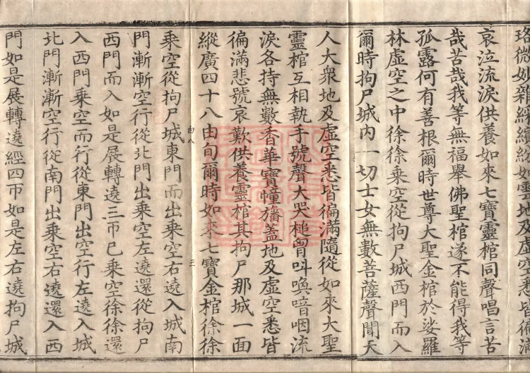 Later Section of the Mahaparinirvana Sūtra (Two Rolls) Page 5