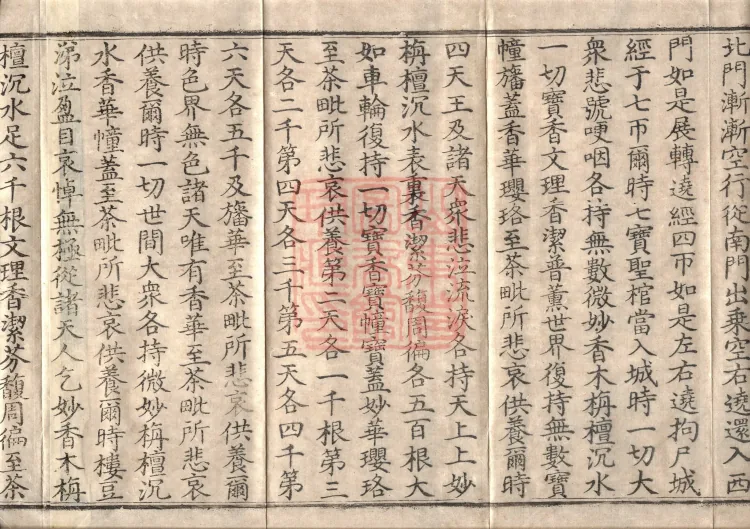 Later Section of the Mahaparinirvana Sūtra (Two Rolls) Page 6