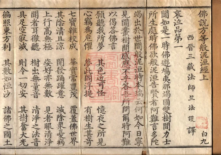 Buddha's Discourse: Fangdeng Parinirvana Sūtra (Two Rolls) Page 2